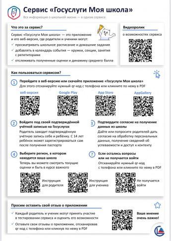 «Госуслуги Моя школа»