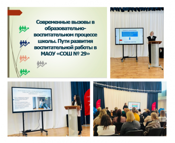 Современные вызовы в образовательно-воспитательном процессе школы. Пути развития воспитательной работы.