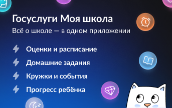 Госуслуги Моя школа