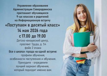 Поступаем в 10 класс