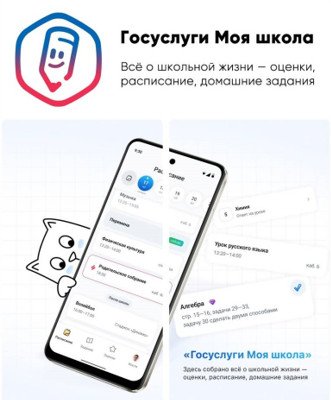 «Госуслуги. Моя школа»  — новое мобильное приложение для школьников и родителей!