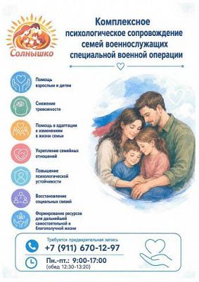 Психологическая поддержка семей участников СВО